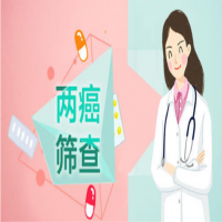情系三八女神節(jié)，兩癌篩查護(hù)健康！